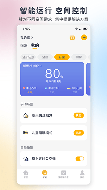 格力空调手机遥控器APP
