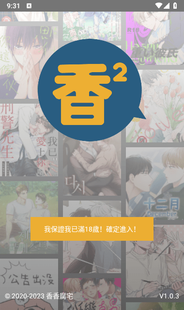 Boylove漫画去广告版