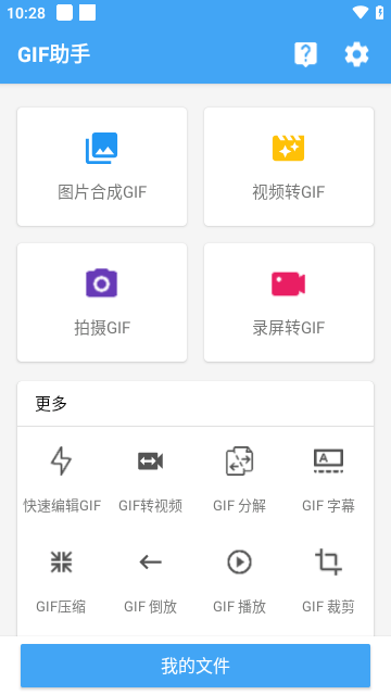 GIF助手APP解锁会员版