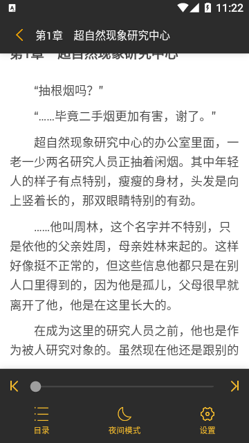 二狗免费小说APP官方版
