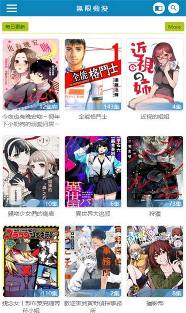 无限动漫APP4.9