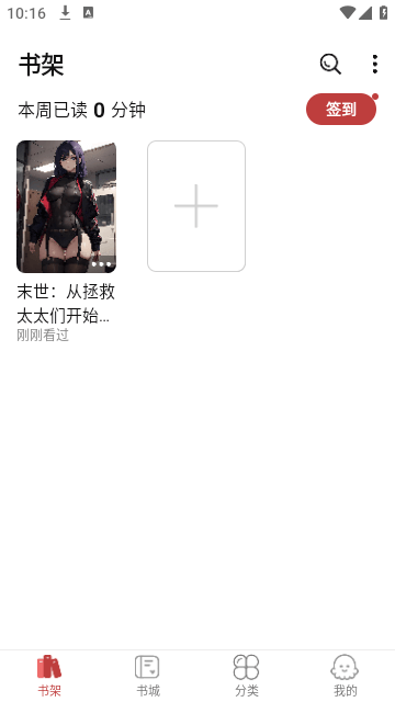 疯情书库免费版