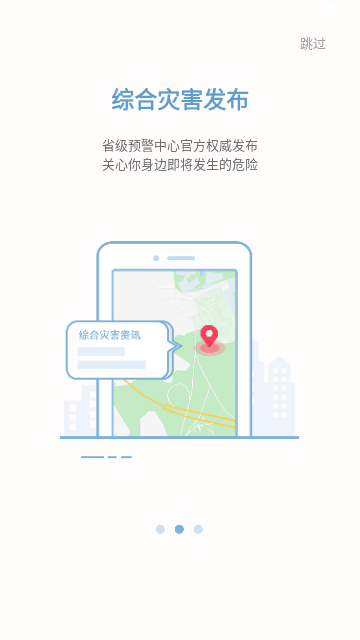 中国地震预警网APP官方版