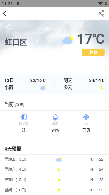 中国地震预警网APP官方版