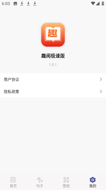 趣阅极速版