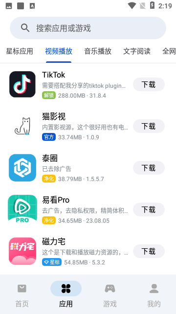 应用乐园