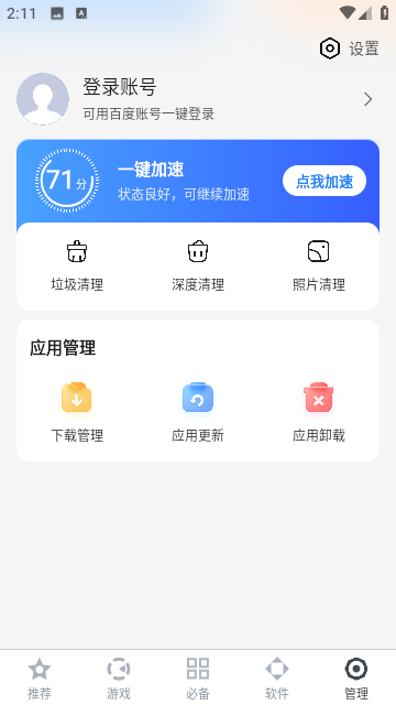 百度助手APP