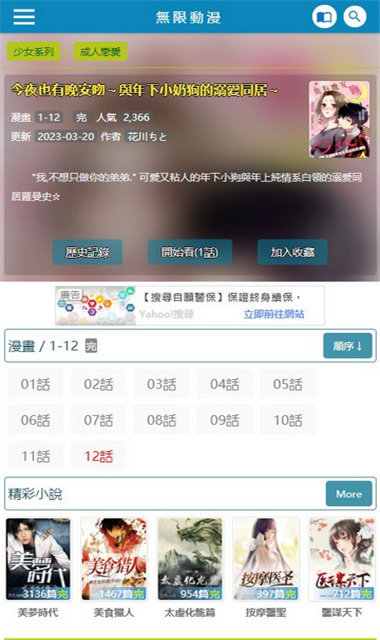 无限动漫APP4.9