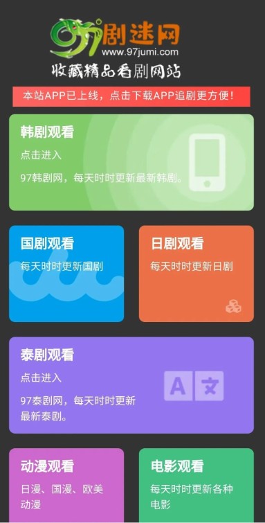 97剧迷手机版