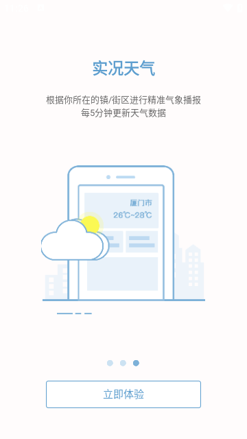 中国地震预警网APP官方版