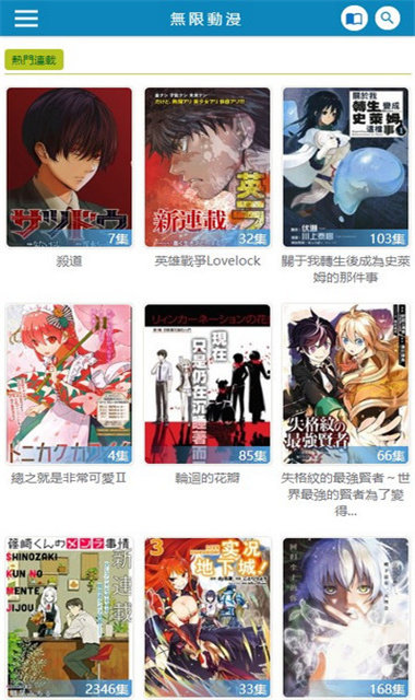 无限动漫APP4.9