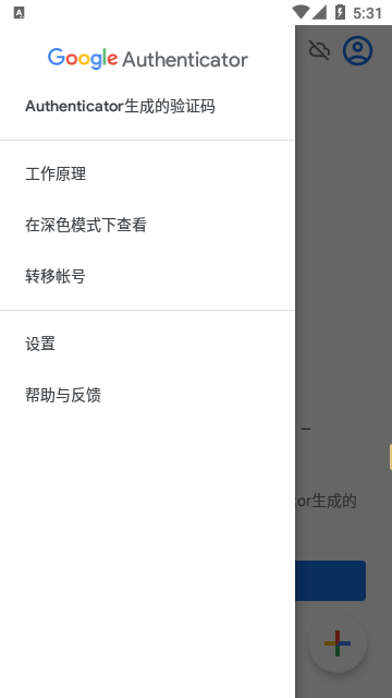 谷歌身份验证器最新版