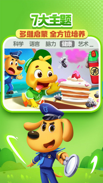 宝宝巴士儿歌大全APP