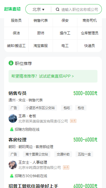 赶集网招聘APP