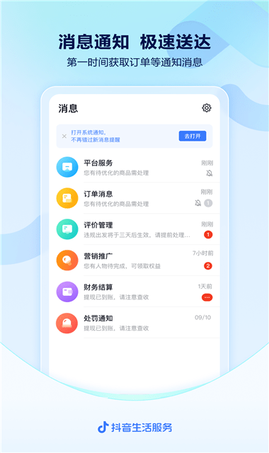 抖音来客APP
