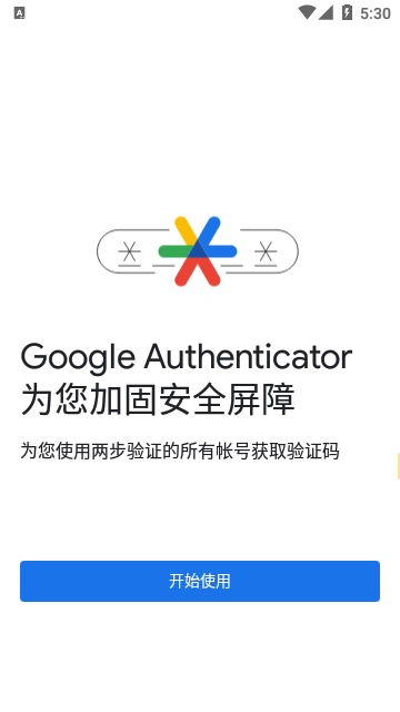 谷歌身份验证器最新版