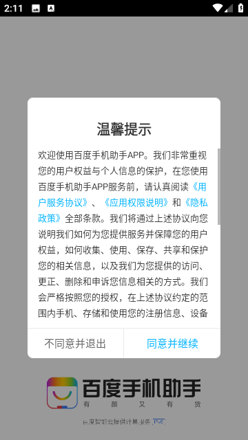 百度助手APP