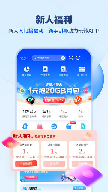 北京移动app最新版