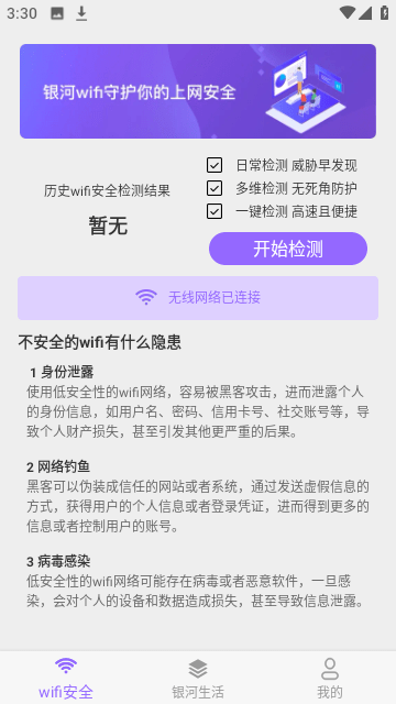 银河wifi