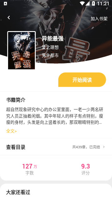 二狗免费小说APP官方版