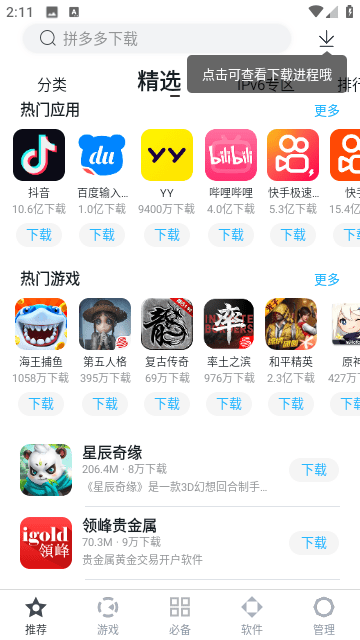 百度助手APP