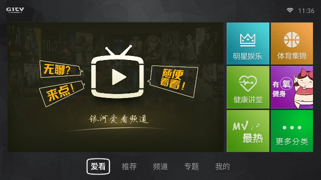 银河影院APP电视版