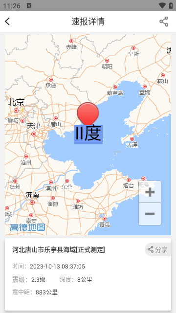 中国地震预警网APP官方版