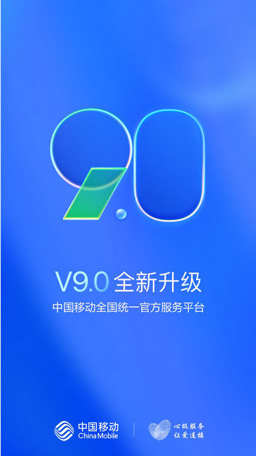 北京移动app最新版