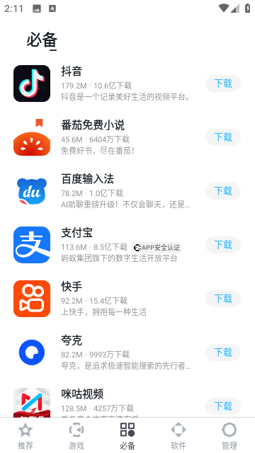 百度助手APP