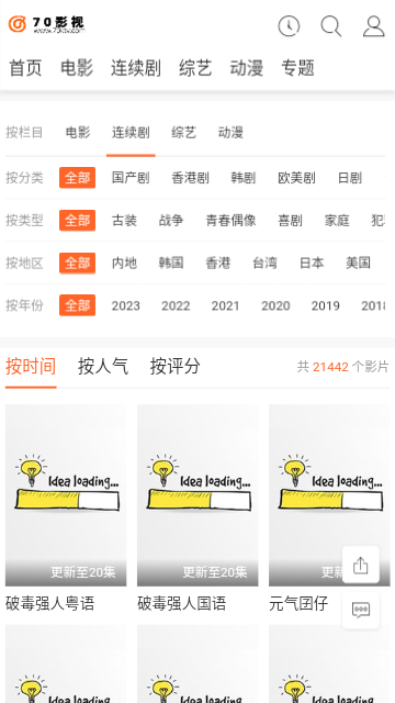 70影视APP安卓版