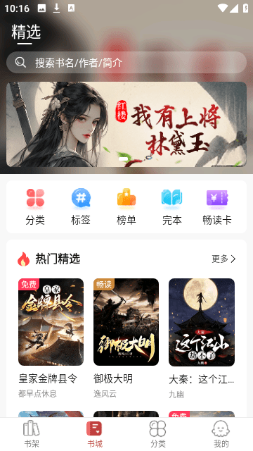 疯情书库免费版