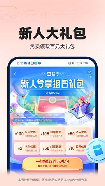 12306抢票助手手机版