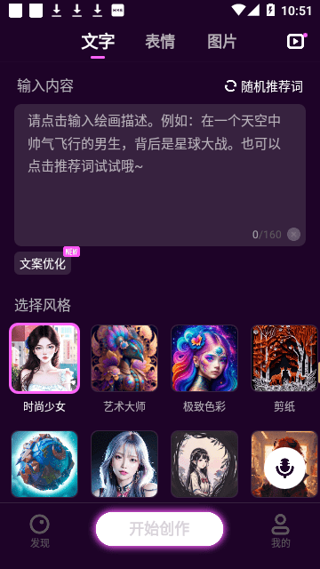 墨染AI绘画最新版