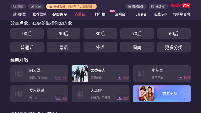 唱吧APP电视版