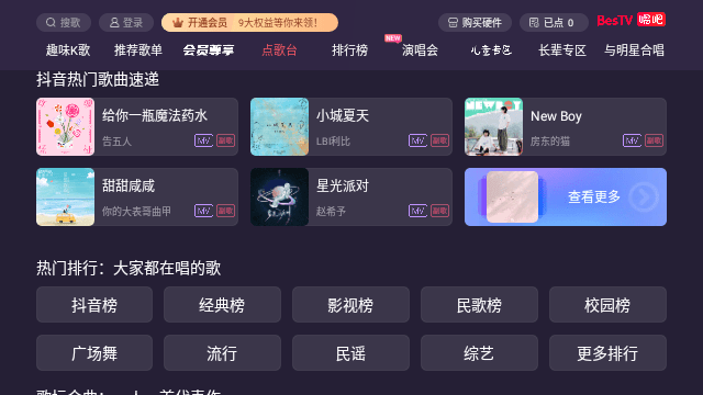 唱吧APP电视版