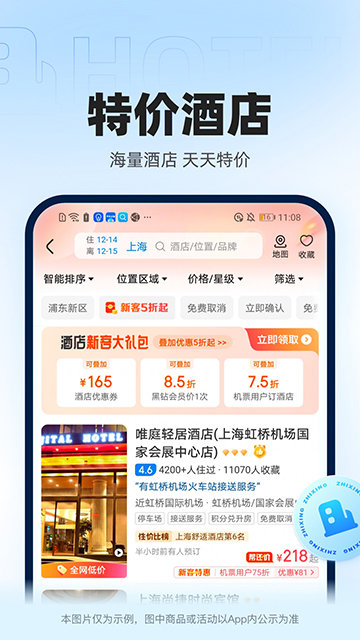 12306抢票助手手机版