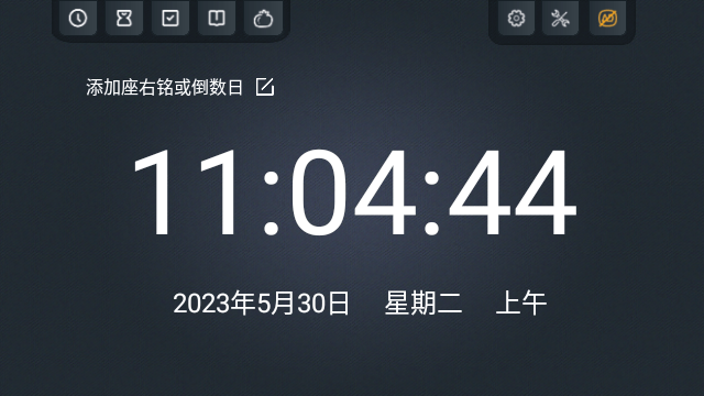 学习计时器