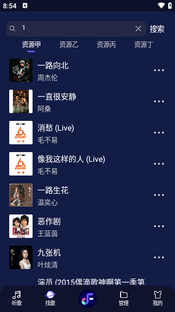 Fly音乐APP官方版