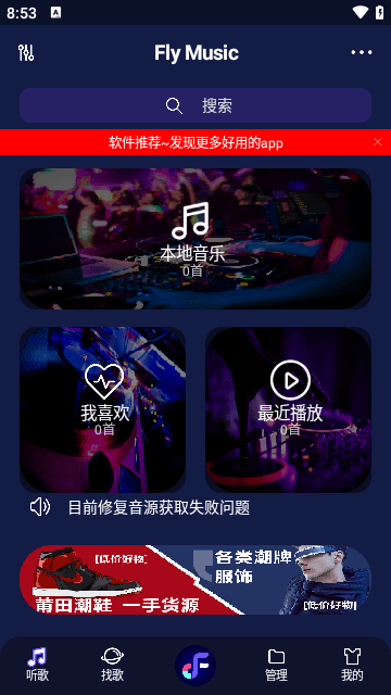 Fly音乐APP官方版
