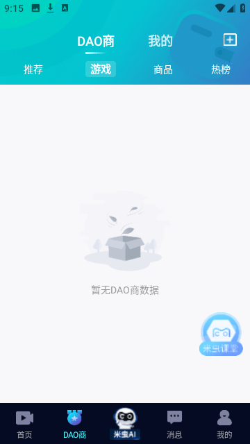 米虫