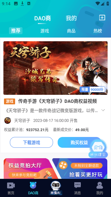 米虫
