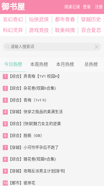 御书屋自由阅读