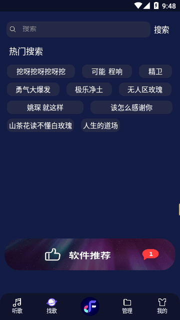 Fly音乐解锁会员版