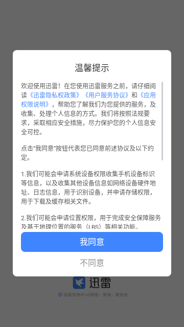 迅雷云盘APP