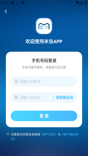 米虫