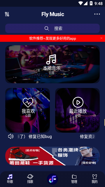 Fly音乐解锁会员版