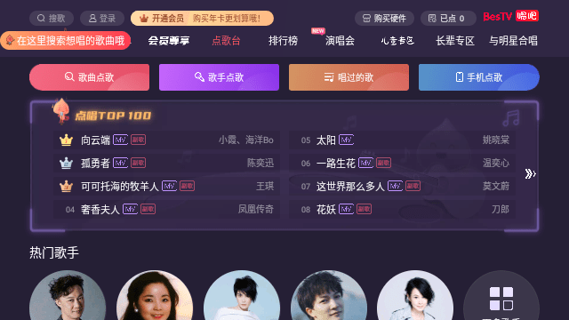唱吧APP电视版