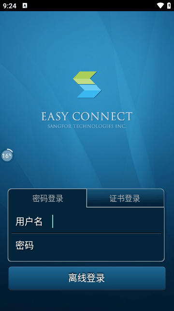 easyconnect官方版