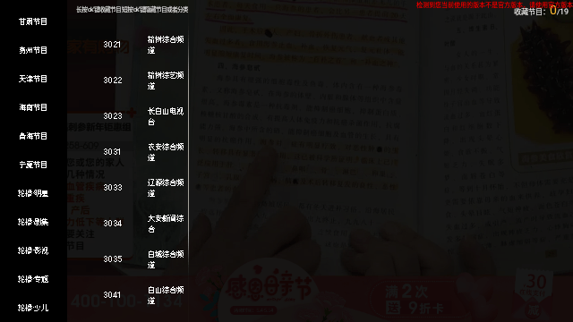HDP直播电视版