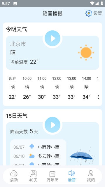 晚风天气
